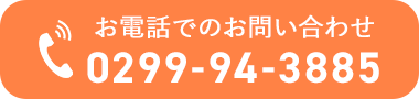 お電話でのお問い合わせ
